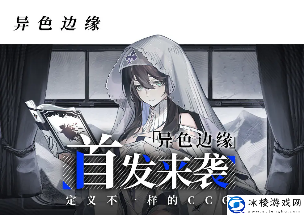 异色边缘开放测试常见问题解答汇总