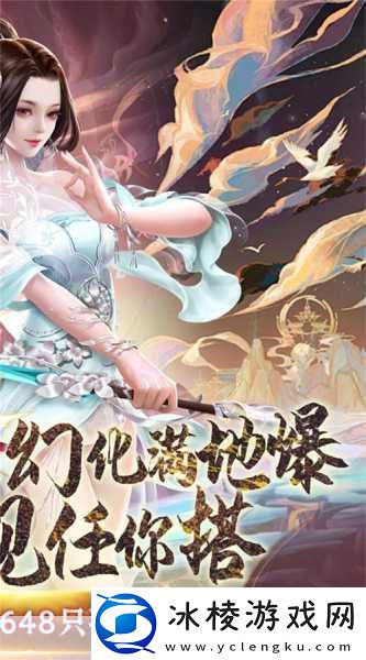 仙侠道1.0.1震撼上线唯美武侠世界等你探索！