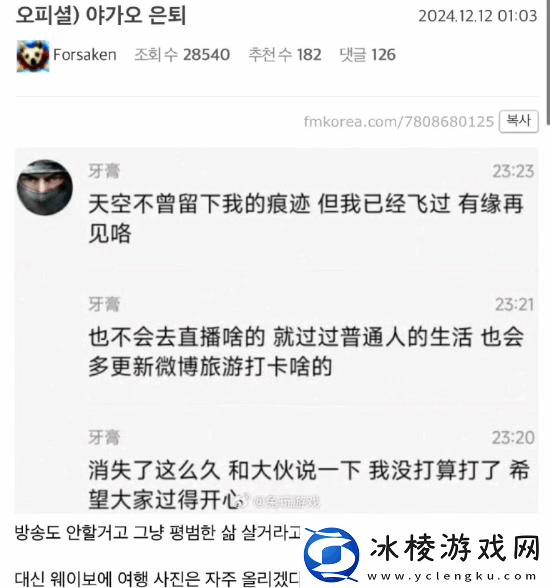 英雄联盟Yagao选手疑似退役