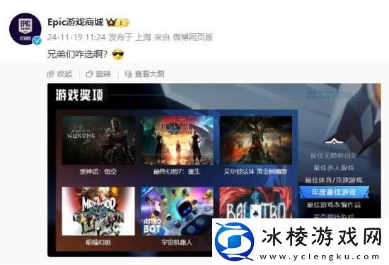 Epic送不成最佳游戏了！玩家猜测的100份年度游戏泡汤