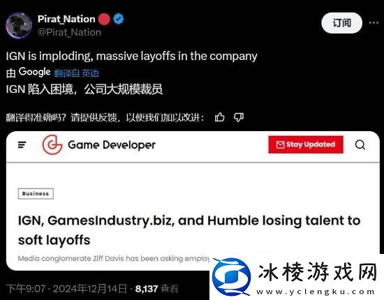 曝IGN受大规模裁员影响：员工陷入困境不知所措