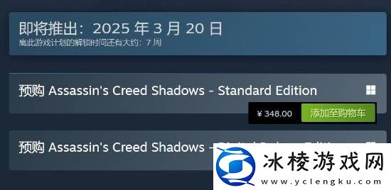 刺客信条：影再次开放预购-标准版价格未变-提前买可免费领首个DLC