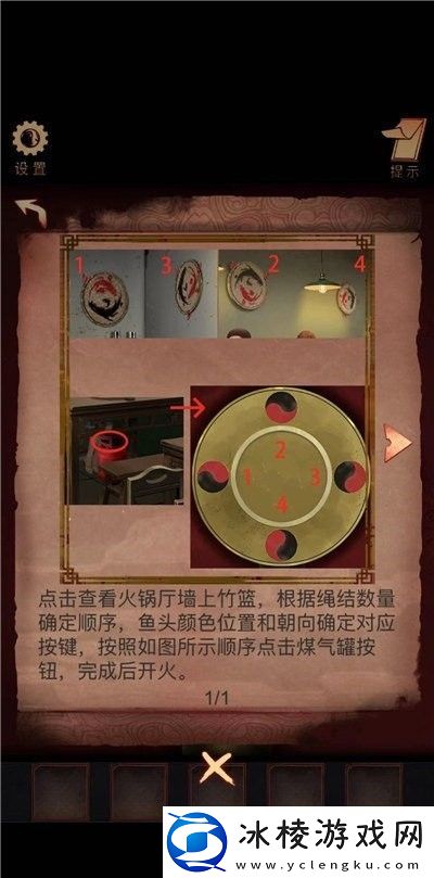 阴阳锅游戏第一章怎么过