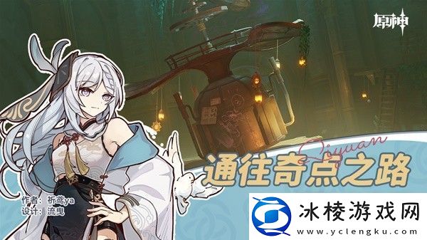 原神4.1隐藏任务通往奇点之路方法：战斗风格选择与流派分析