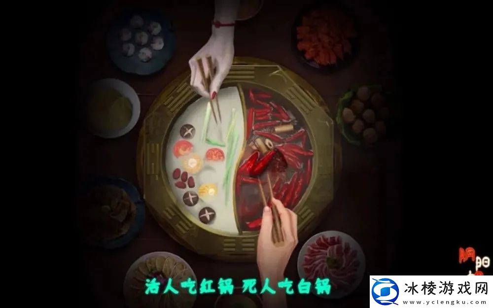 阴阳锅什么时候上线