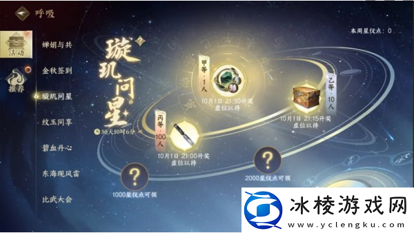 逆水寒手游星仪点获得方法一览