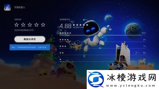 TGA2024年度游戏宇宙机器人登PS5商店首页！玩家好评率约97.6%