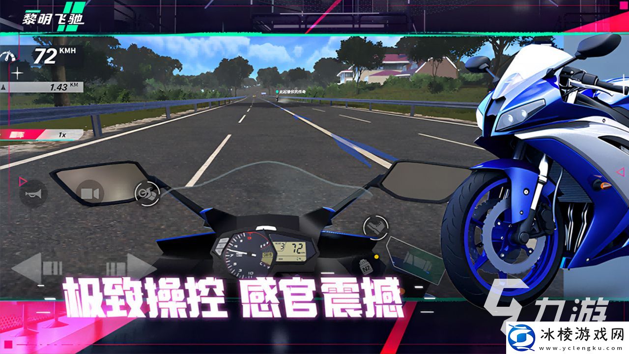 黎明飞驰下载地址分享