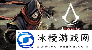 深入解析刺客信条3重制版-图文全方位攻略指南