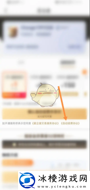 爱企查怎么取消自动续费会员