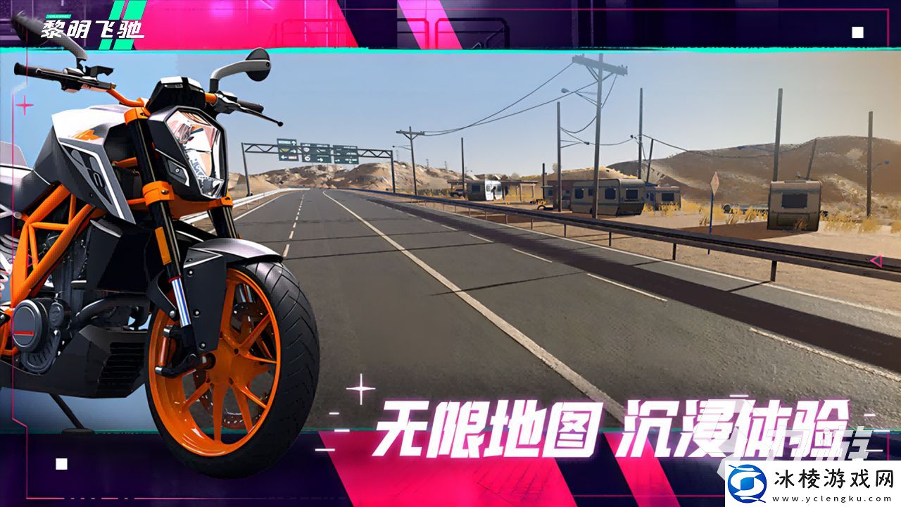 黎明飞驰下载地址分享