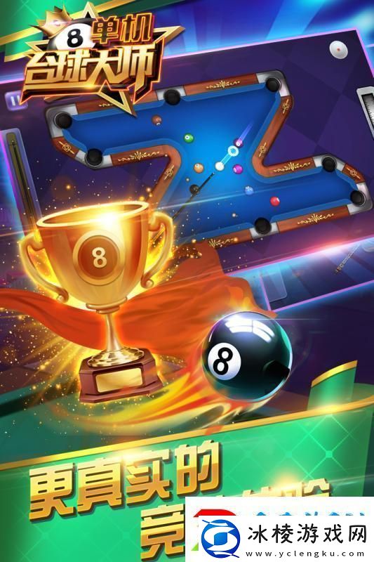 2025热门不需要络的台球游戏下载-必玩的单机台球游戏盘点