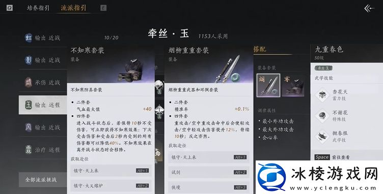 燕云十六声烟柳套装怎么获得