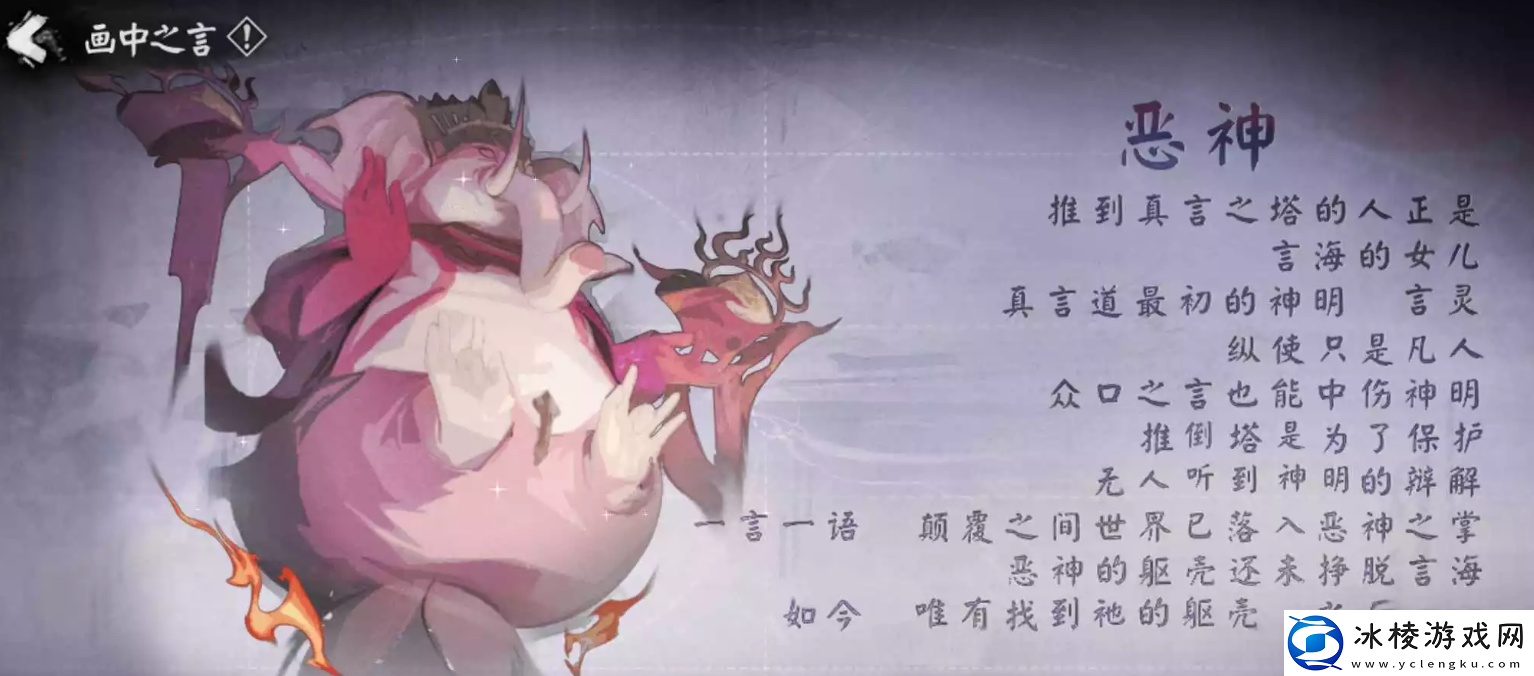 阴阳师画中之言恶神答案攻略