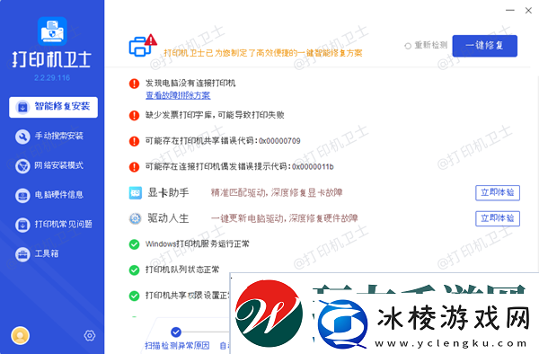 打印机文件错误打印不了什么原因教你轻松搞定！