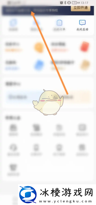 爱企查怎么取消自动续费会员