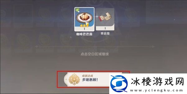 原神多谢惠顾成就攻略