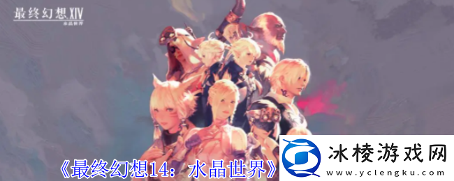 最终幻想14-水晶世界火龙获取方法