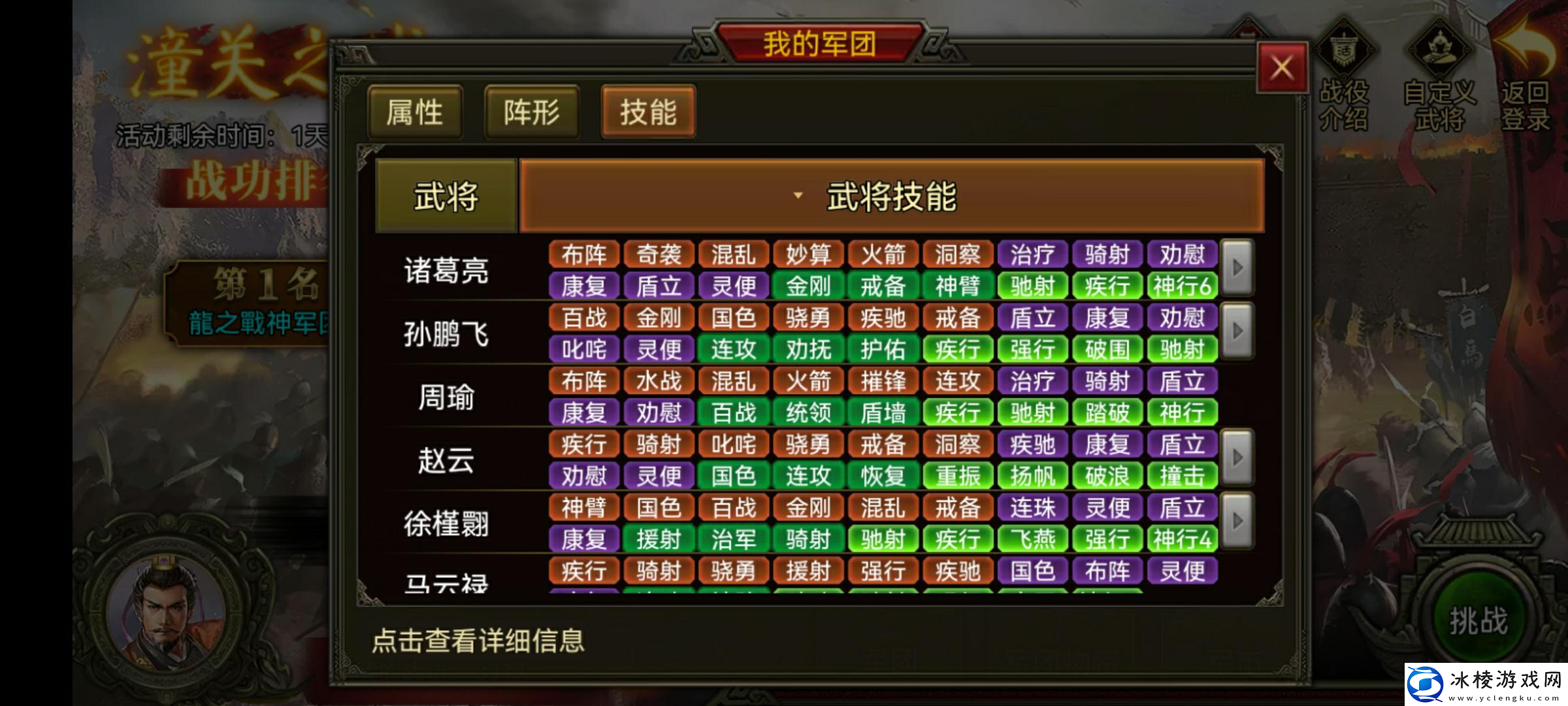 群雄时代潼关战役高难度详细攻略