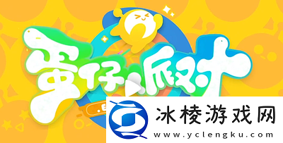 蛋仔派对礼包码2023纤维无限-蛋仔派对手游