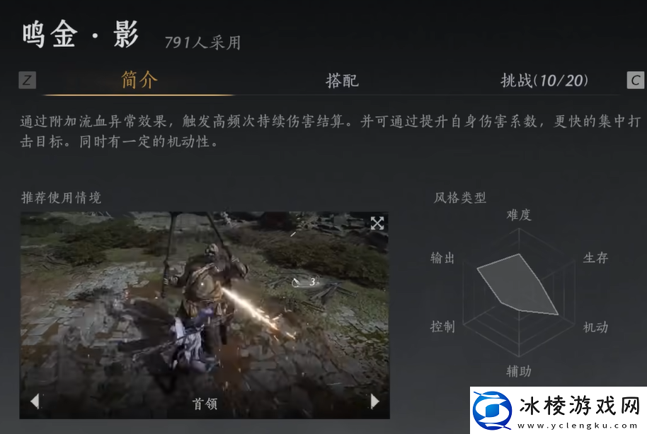 燕云十六声鸣金流派攻略