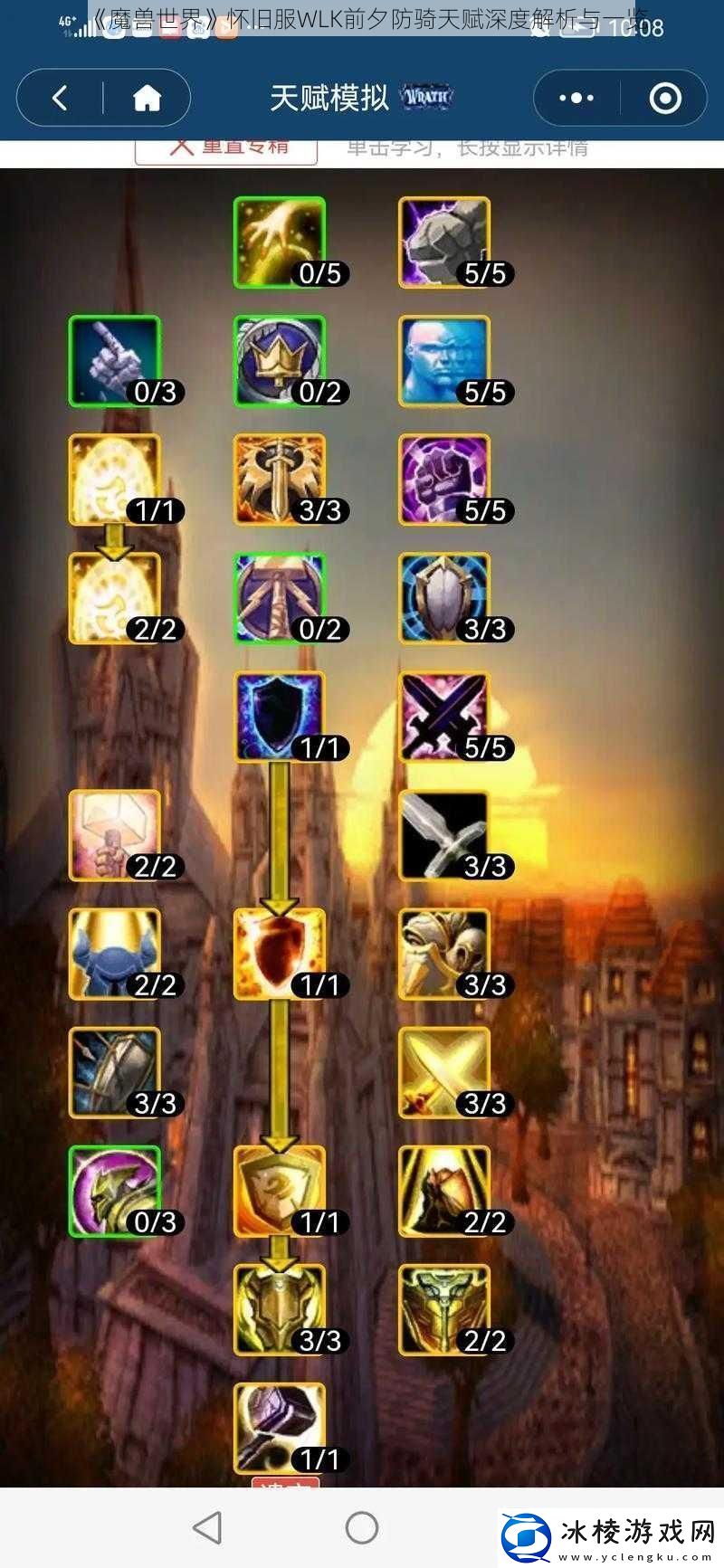 魔兽世界怀旧服WLK前夕防骑天赋深度解析与一览