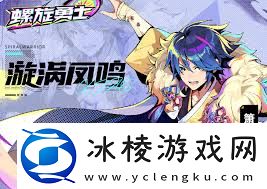 螺旋勇士如何更改昵称