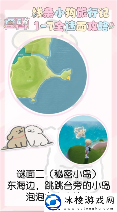 心动小镇线条小狗旅行记1