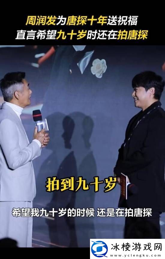 周润发称赞唐探1900