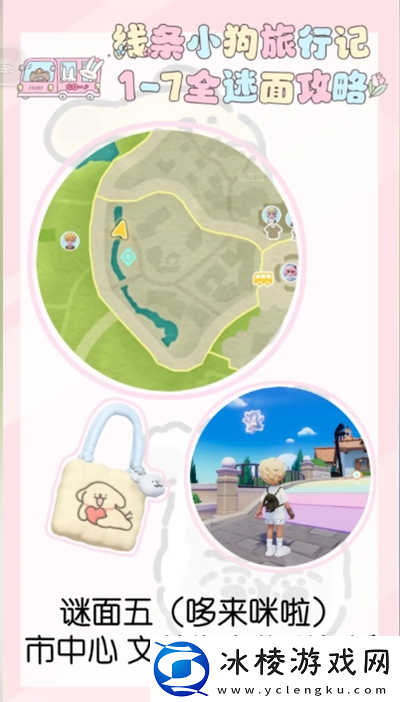 心动小镇线条小狗旅行记1