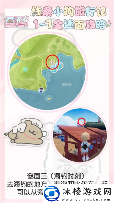 心动小镇线条小狗旅行记1