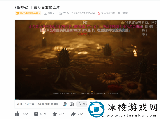 不断突破！巫师4预告片B站看量破200万