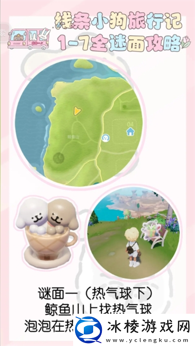 心动小镇线条小狗旅行记1