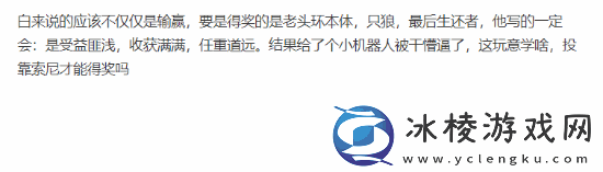 冯骥称没搞懂年度游戏评选标准TGA白来了