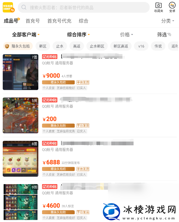 忍者新世代账号交易去哪好