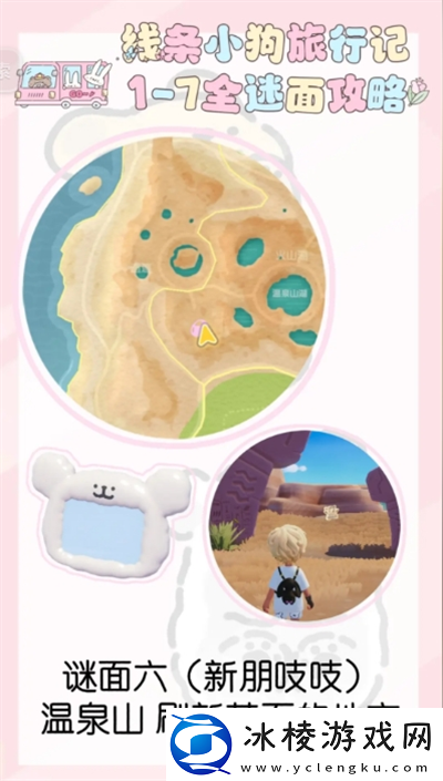 心动小镇线条小狗旅行记1