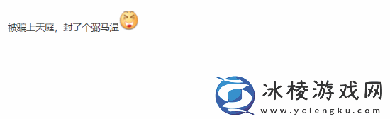 冯骥称没搞懂年度游戏评选标准TGA白来了