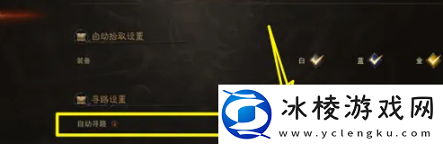 暗黑破坏神不朽自动寻路怎么开