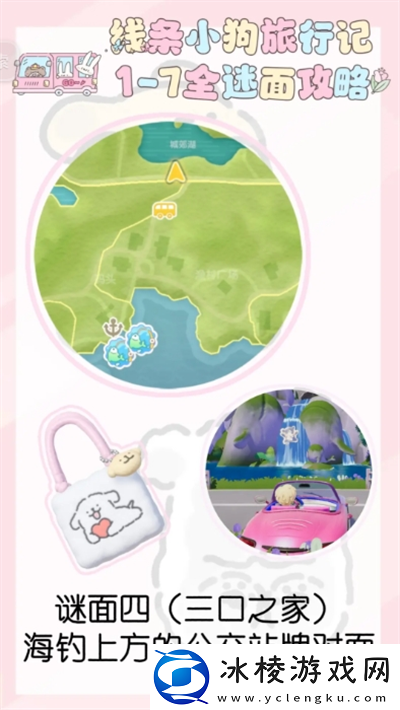 心动小镇线条小狗旅行记1