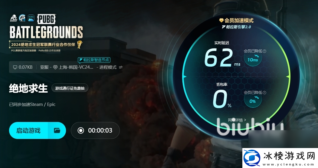 pubg外服加速器哪个好