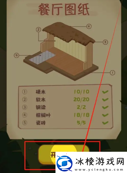 彩虹棉花糖小店建造餐厅方法