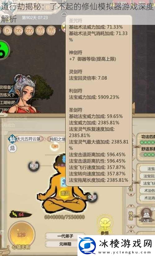 道行劫揭秘：了不起的修仙模拟器游戏深度解析