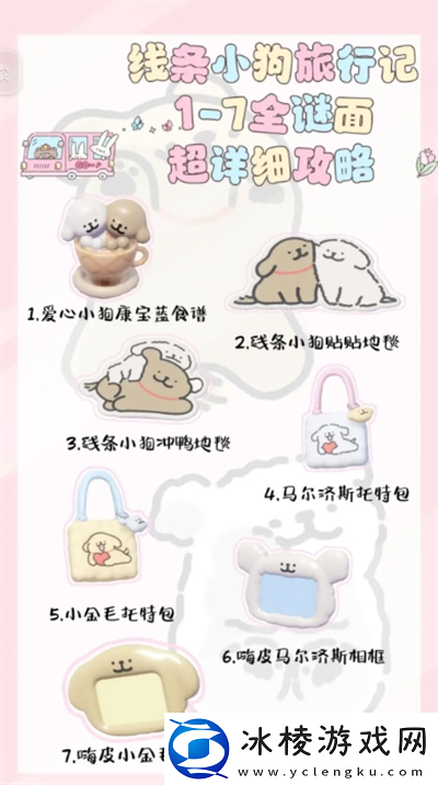 心动小镇线条小狗旅行记1