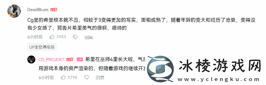 不断突破！巫师4预告片B站看量破200万