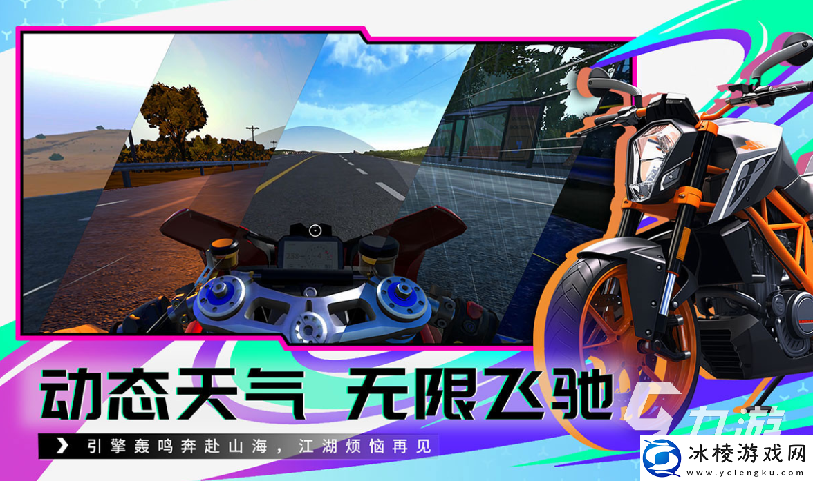 黎明飞驰游戏下载链接分享