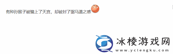 冯骥称没搞懂年度游戏评选标准TGA白来了