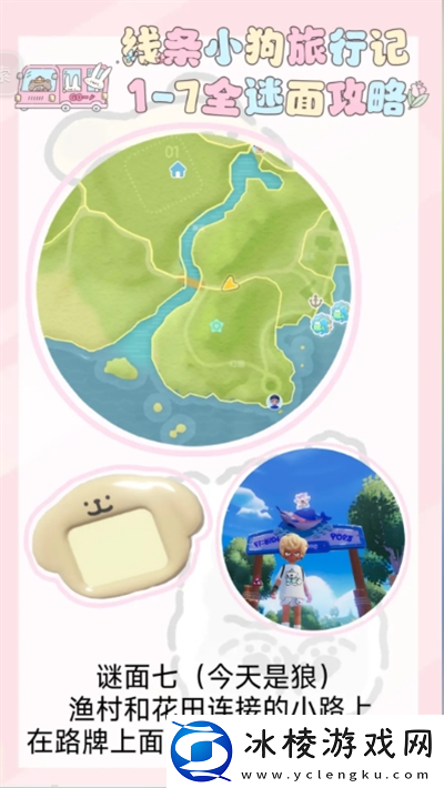 心动小镇线条小狗旅行记1