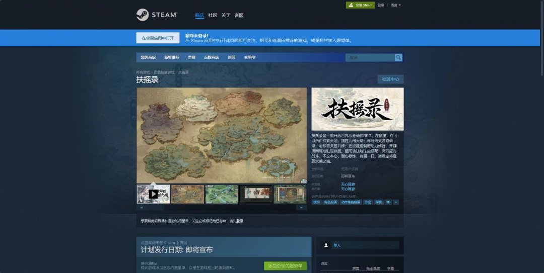 扶摇录游戏游玩平台介绍