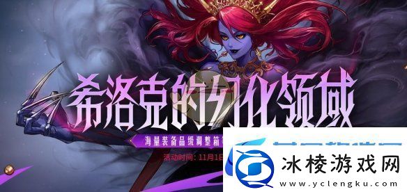 DNF希洛克的幻化领域活动怎么玩希洛克的幻化领域活动玩法