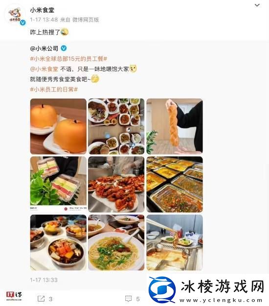 雷军:小米食堂将对外开放!15元"神仙餐"不是传说!